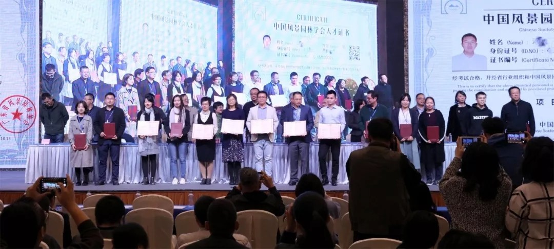 中国：人文园林荣获2018年度中国风景园林学会优秀科技成果奖