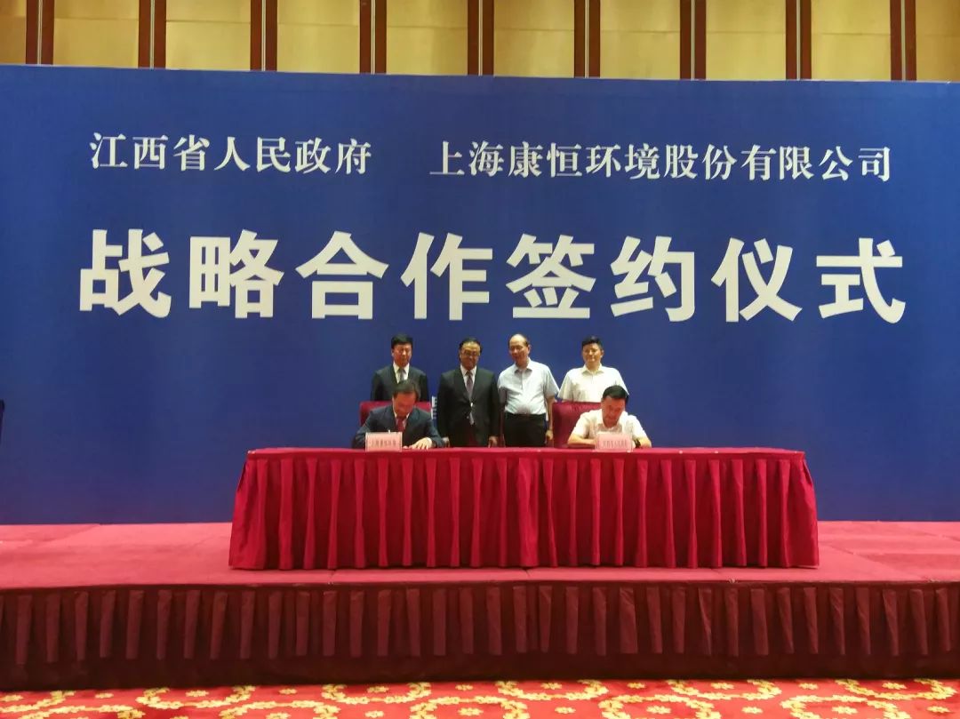 江西：江西省政府与康恒环境签署战略合作协议