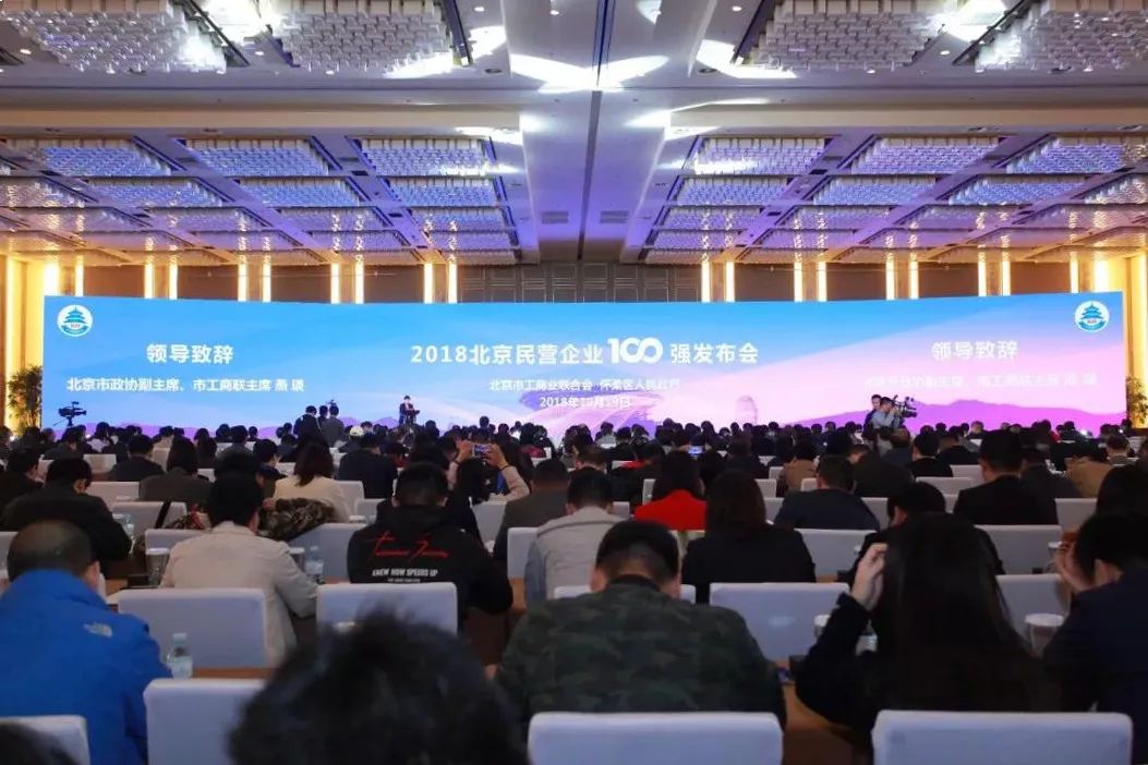 北京：高能环境荣登2018北京民营企业百强榜和科技创新百强榜