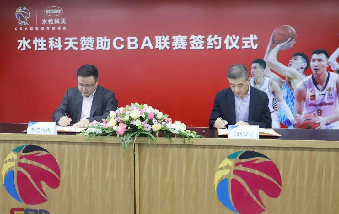 水性：水性科天赞助CBA联赛签约仪式在京举行