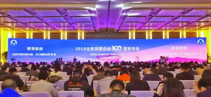 民营企业：博天环境荣登2018北京民营企业和科技创新双“百强”