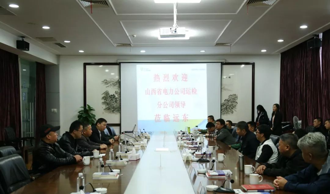 远东：国网山西省电力公司副主任桑赵刚一行来访远东
