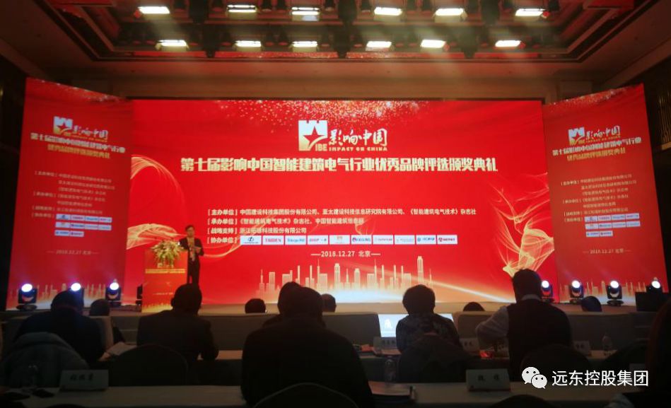 远东：远东电缆荣获“第七届影响中国智能建筑电气行业十大优秀品牌”称号