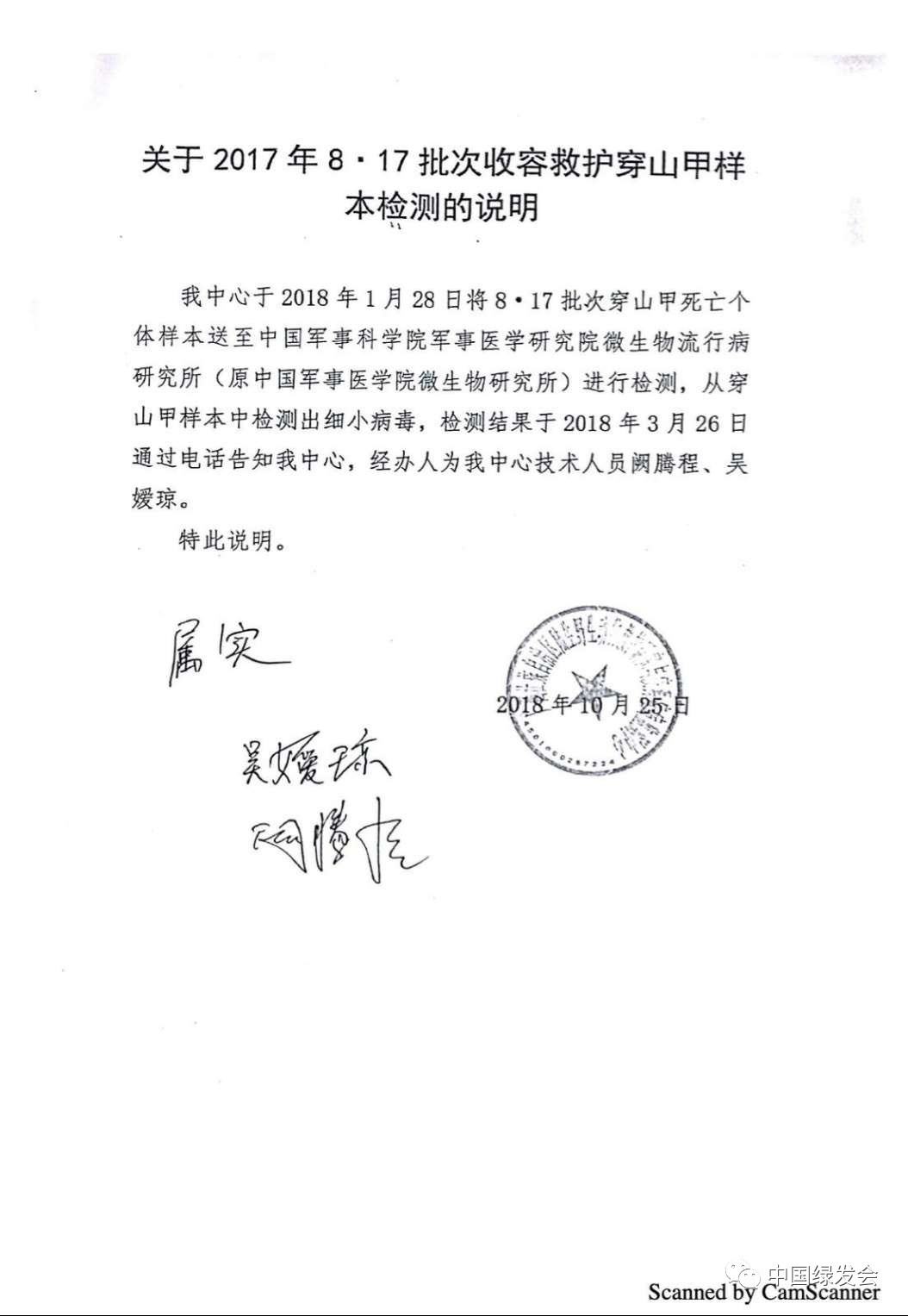 广西：广西林业局提供虚假信息，绿会为寻求真相再向法院起诉