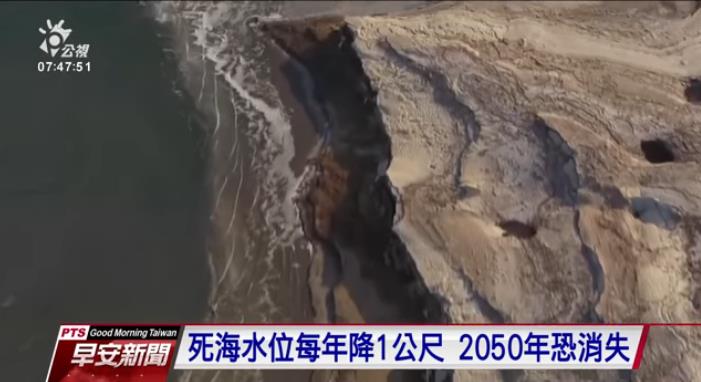 死海：气候变化加人为影响 死海陷干涸危机