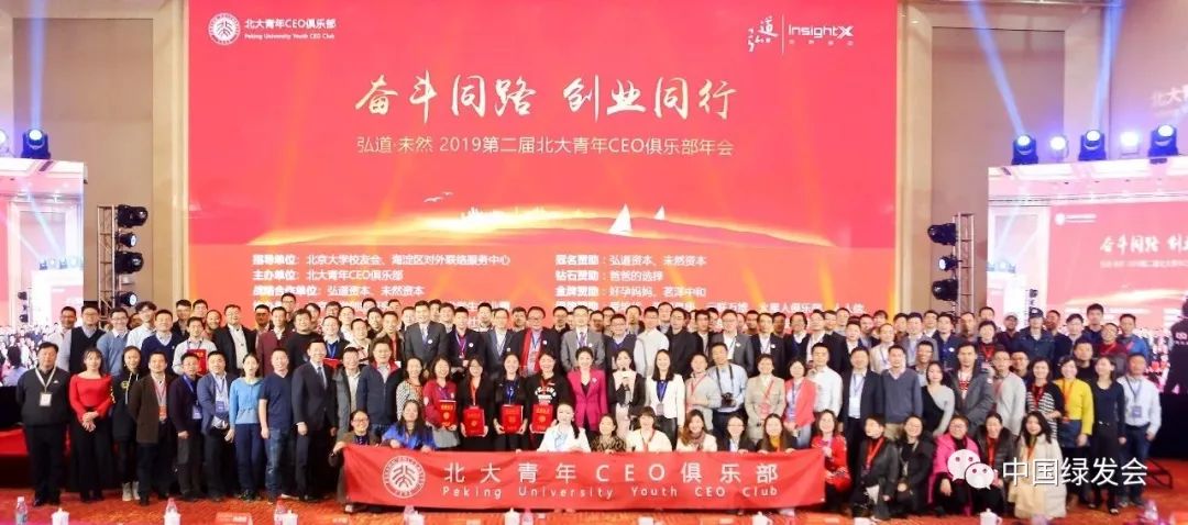 北大：周晋峰出席2019第二届北大青年CEO俱乐部年会并为获奖者颁奖