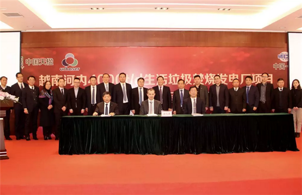 河内：中国一冶集与中国天楹签署越南生活垃圾焚烧发电厂项目EPC总承包合同