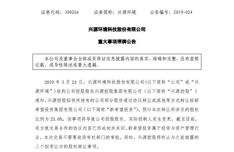 环境：“卖饲料”的刘永好，买下了兴源环境23.6%股权