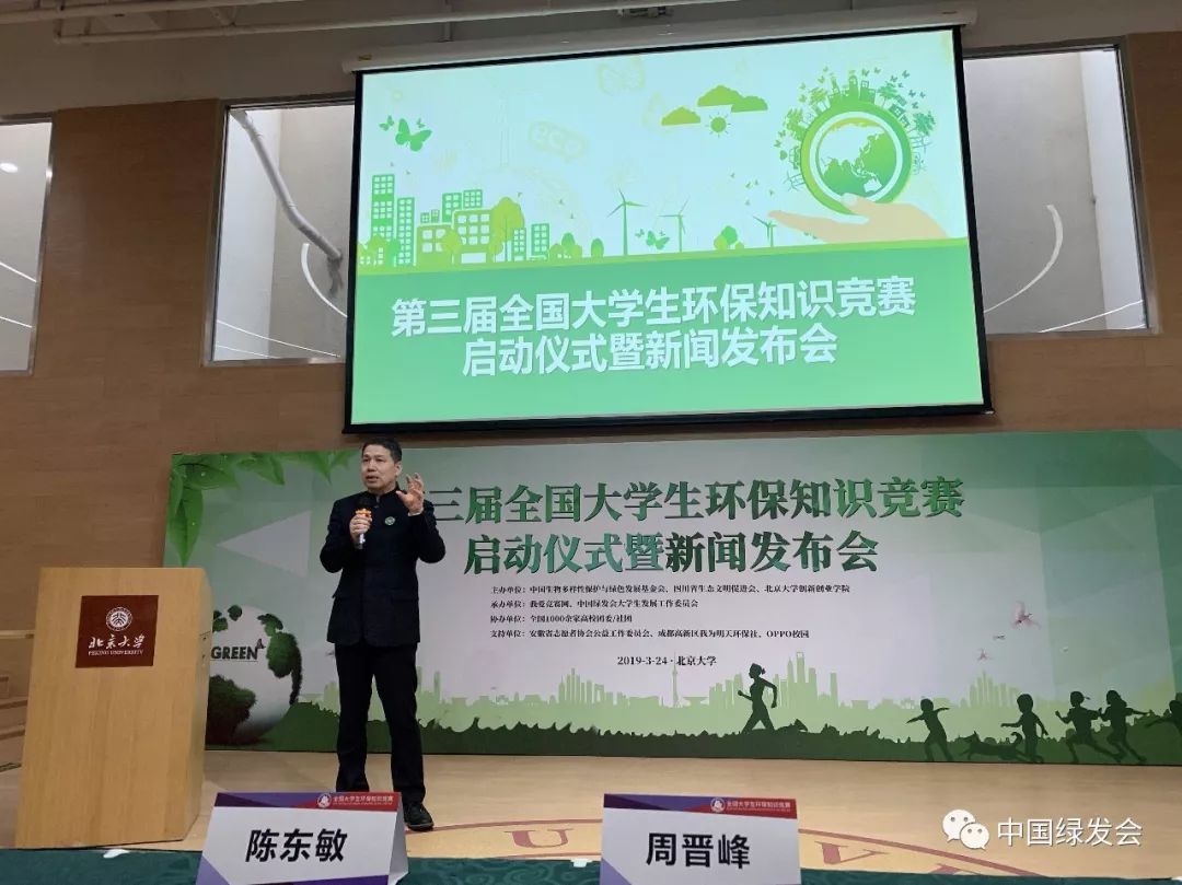 生态：周晋峰“第三届全国大学生环保知识竞赛”致辞