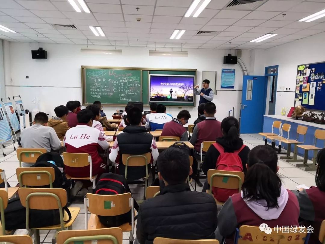 天文：开讲！“光污染与暗夜保护”系列巡讲第五场，走进北京潞河中学