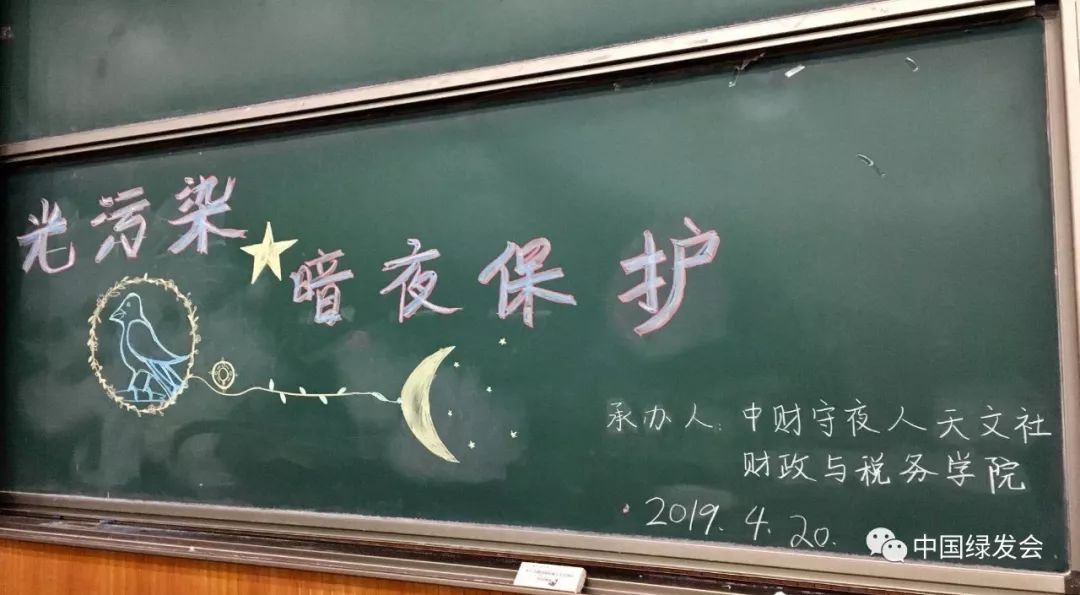 中国：“光污染与暗夜保护”巡讲走进中央财经大学，绿会星空工委主任做主题分享