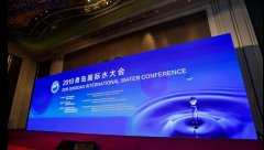 2019年青岛国际水大会召开  邓铭江等多位国内外院士和知名专家出