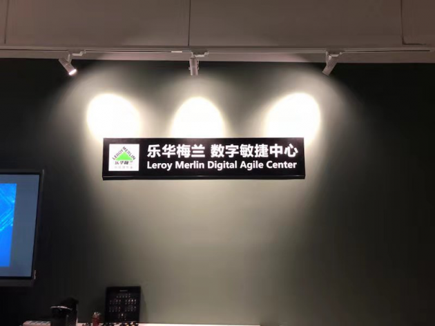乐华：乐华梅兰中国数字敏捷中心成功启动