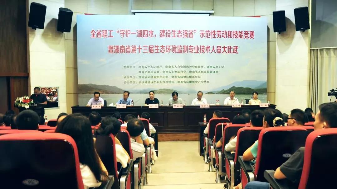 湖南省：华环检测在全省生态环境监测技术大比武中获佳绩