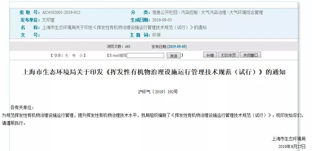 设施：上海VOCs治理设施运行管理有规可依了！