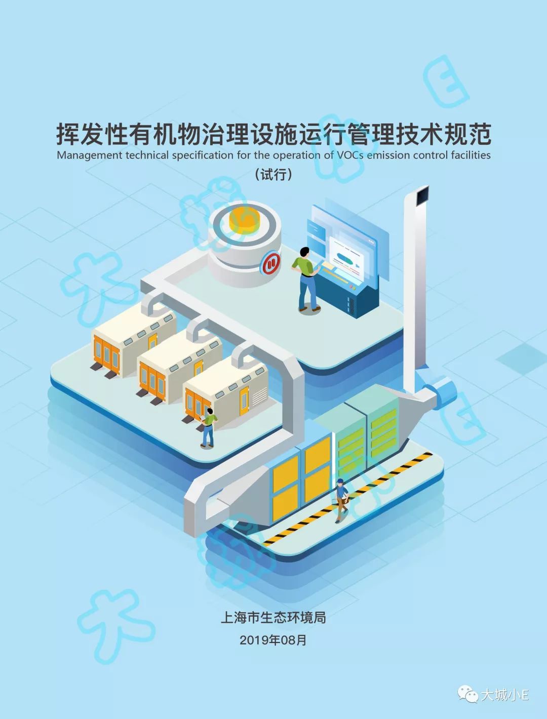 挥发性：上海《VOCs治理设施运行管理技术规范（试行）》图解来了
