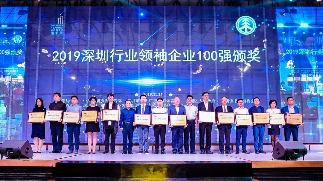 深圳：铁汉生态入选“深圳行业领袖企业100强”
