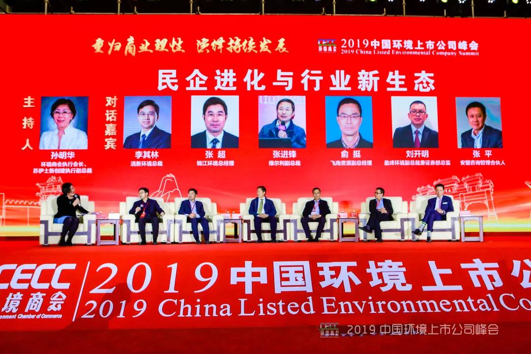 环境：环保群雄“论道”——清新环境应邀参加2019中国环境上市公司峰会