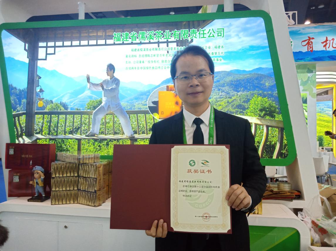 茶业：喜讯，儒溪茶业连续三年获得中国国际有机食品博览会金奖！