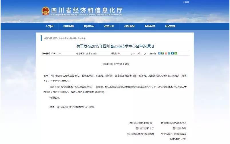中信：喜讯，绵阳美能荣获四川省省级企业技术中心认证！