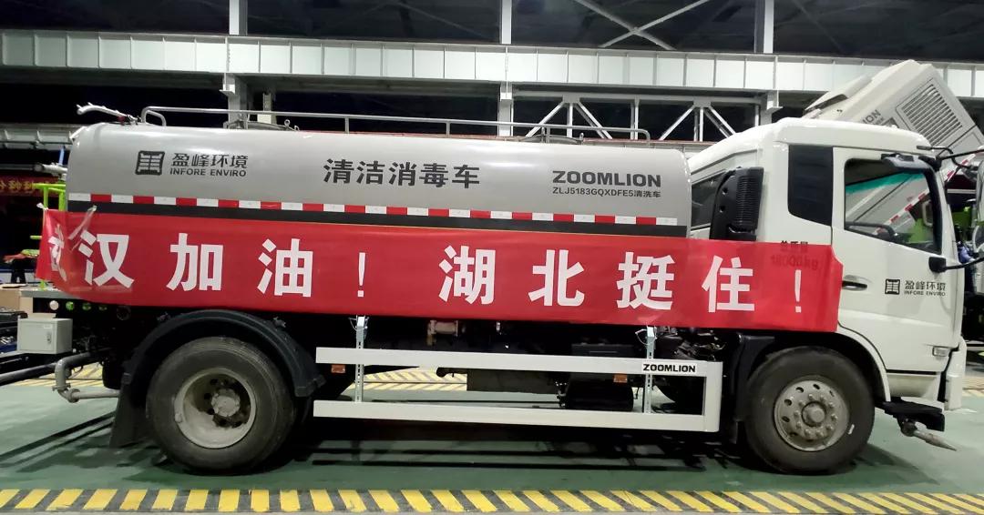 疫情：盈峰环境向武汉市城管委捐赠15辆清洁消毒车和15吨消毒剂