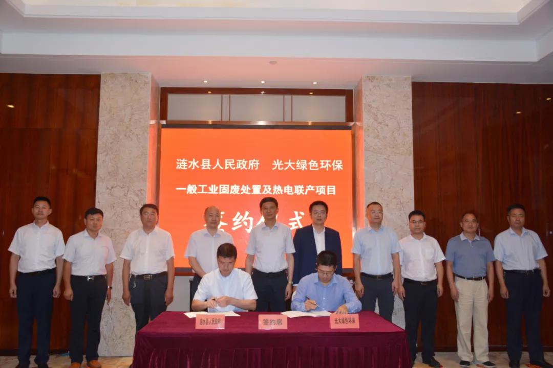 涟水：光大绿色环保签署江苏省涟水一般工业固废热电联供项目