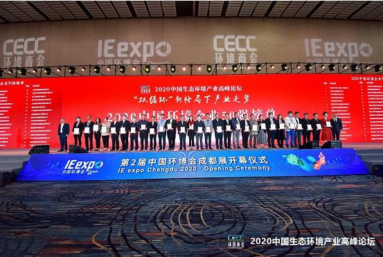 双循环：“中国环境企业50强”发布，瀚蓝排名继续攀升
