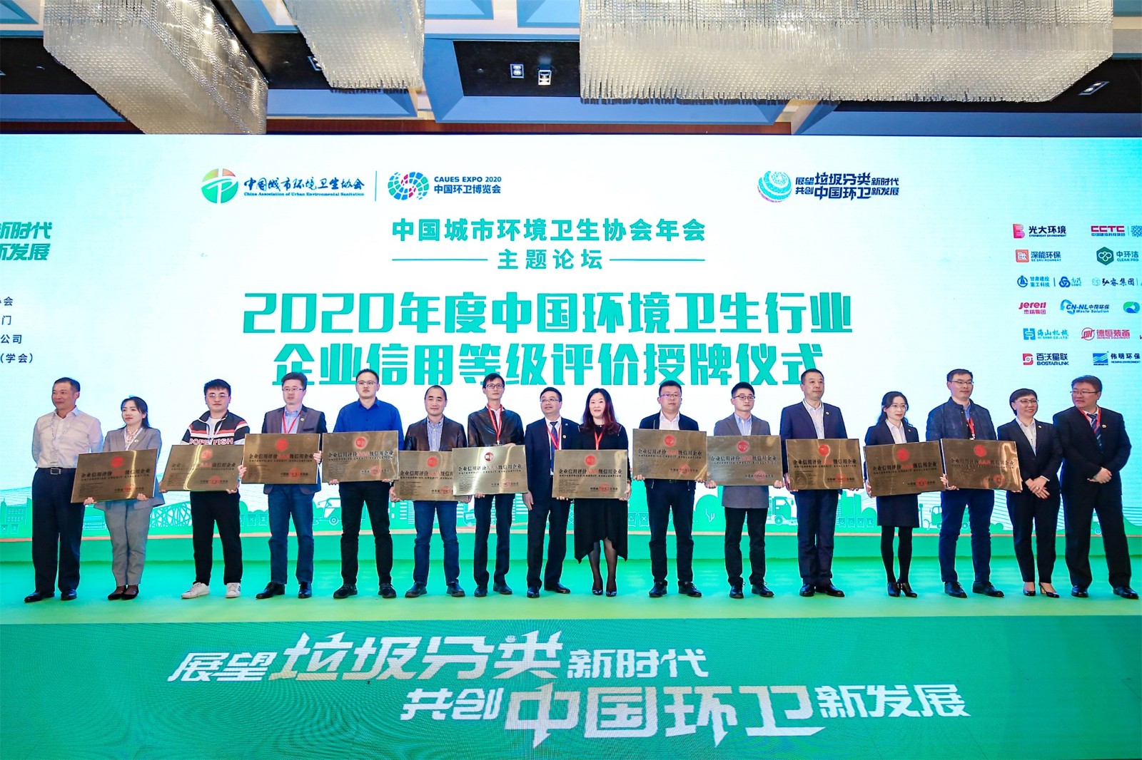 环境卫生：高能环境荣获“2020年度中国环境卫生行业AAA级信用企业”