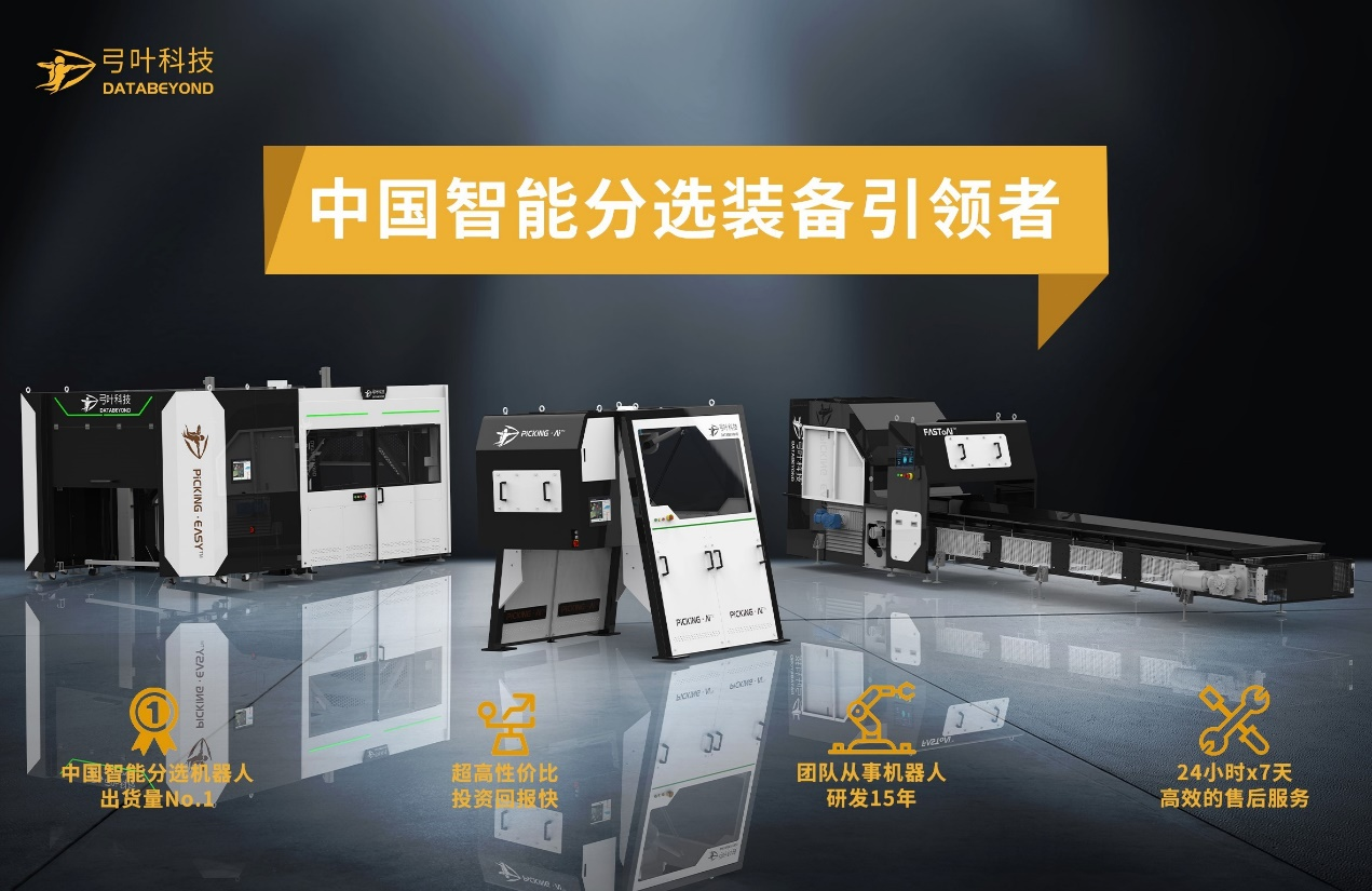 中国：开启“精细化分选”时代|弓叶科技智能固废分选装备与您相约中国环博会