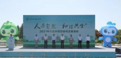 徐州市举办2021年六五环境日主题宣传活动