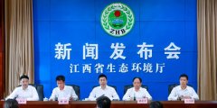 江西省生态环境厅召开“2021年全省固