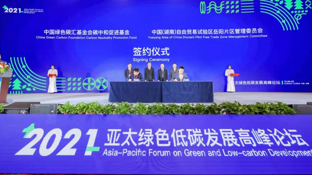 湖南：碳中和促进基金将与中国（湖南）自贸试区岳阳片区管理委员共同打造双碳综合服务平台