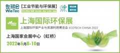 2022上海国际环保展6月来袭，抢占“碳”先机 奔赴“新