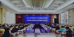 江西省生态环境厅组织召开2021年冬季