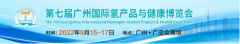 里程碑式跨越！产业如火如荼，第七届广州氢博会来了！