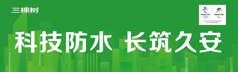 光伏：科技防水 逐光前行 | 三棵树绿金刚光伏屋面系统成功入选中国西电集团战略合作
