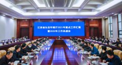 江西省生态环境厅召开2021年重点工作