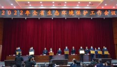 河南省生态环境厅召开2022年全省生态