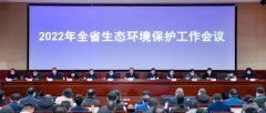 江西省生态环境厅召开2022年全省生态