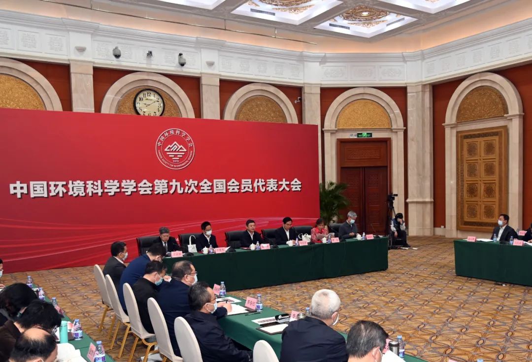 中国环境科学学会第九次全国会员代表大会召开