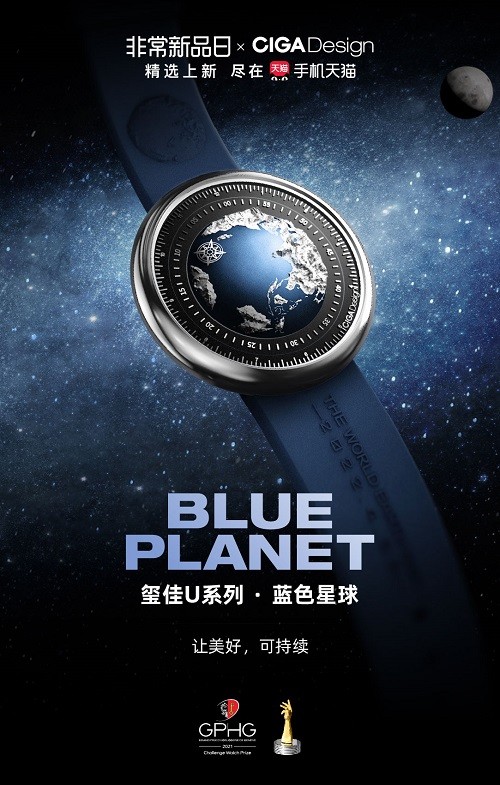 地球日：玺佳机械表U系列·蓝色星球×世界地球日组织环保联名套装，正式发售
