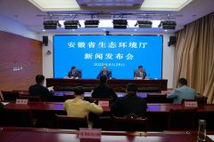 安徽省生态环境厅召开2022年第一次例