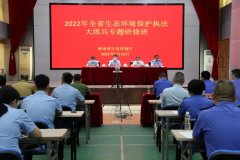 2022年海南省生态环境保护执法大练兵专题研修班在海口
