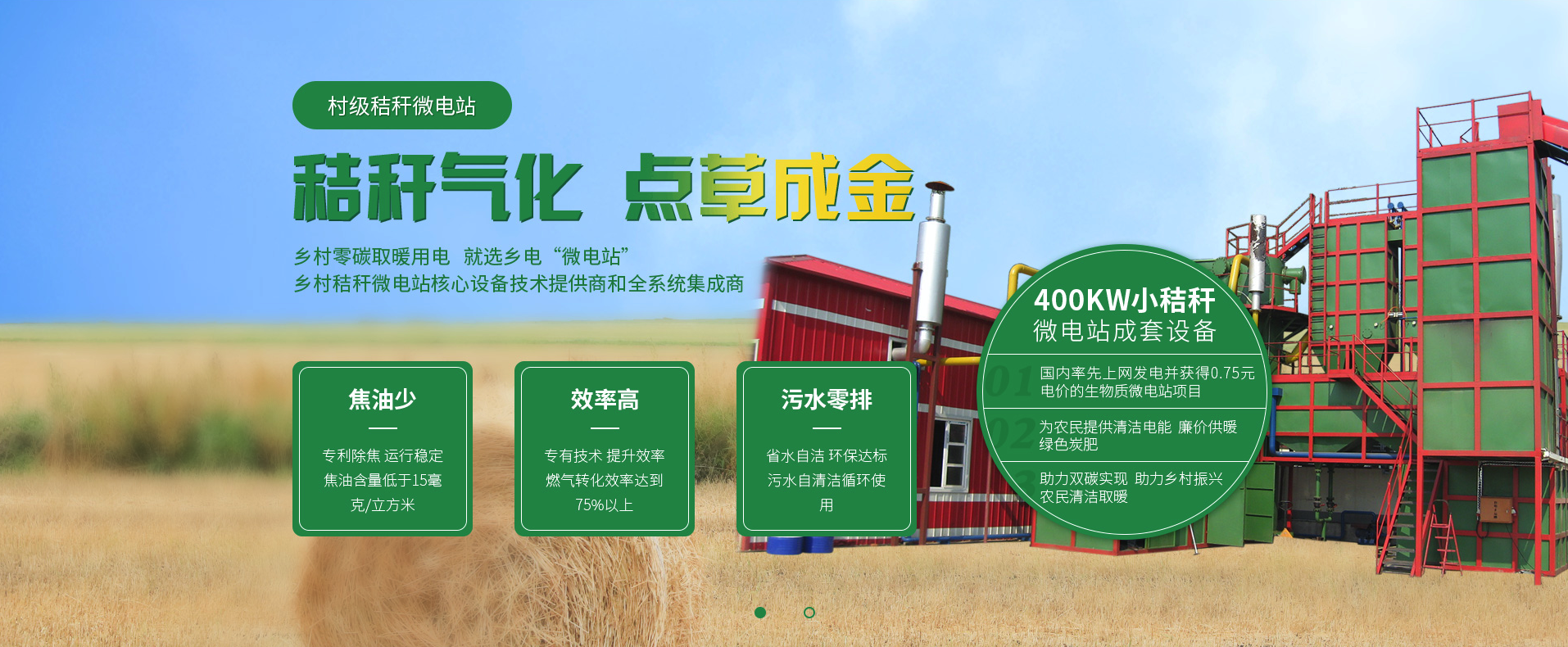 电站：焦油少效率高污水零排放 北京乡电秸秆微电站助力国家双碳目标