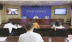 四川省生态环境厅召开大气污染防治工作调度视频会