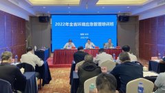 2022年湖南省环境应急管理干部培训班