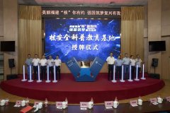 福建省举办核安全主题宣传活动