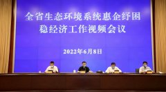 江苏省生态环境厅召开全省生态环境系