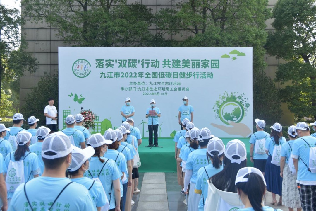 九江市生态环境局开展2022年全国低碳日健步行活动