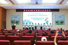2022年海南省低碳日宣传活动在万宁启